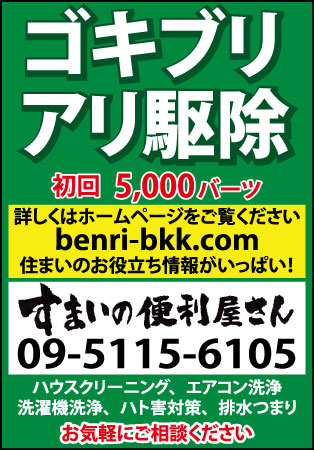 すまいの便利屋さんの広告