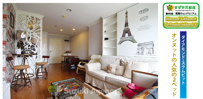 ダイヤモンド・スクムビットのリビング