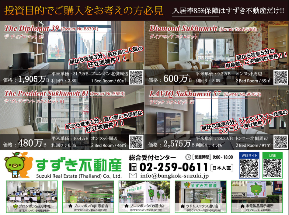 すずき不動産の広告