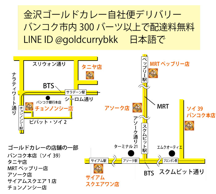 ゴールドカレーの日本語対応LINEの宅配
