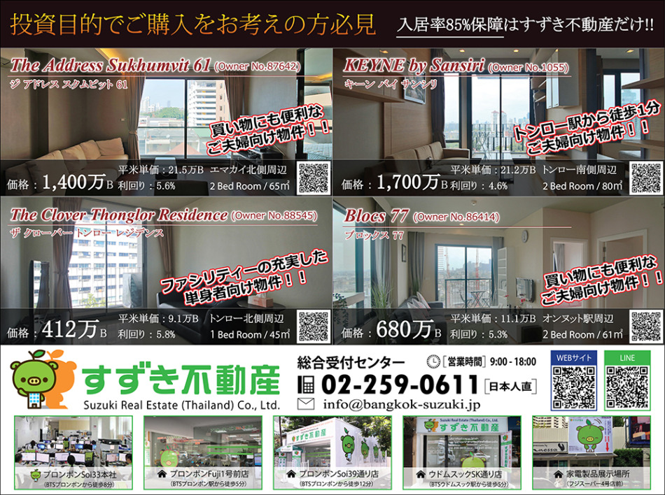 すずき不動産の広告