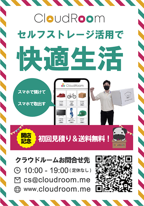 クラウドルームの広告