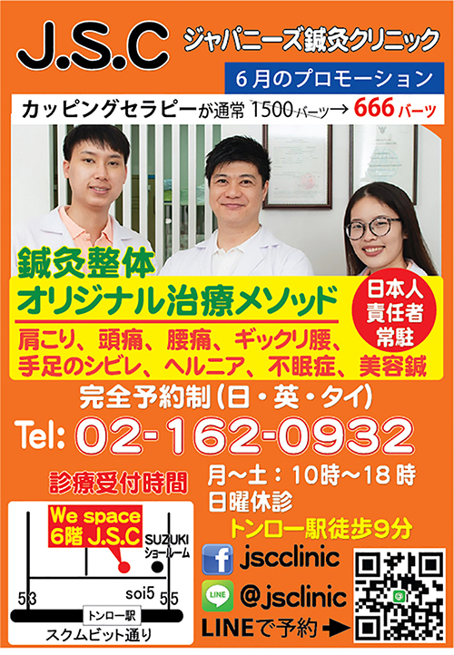 ジャパニーズ鍼灸クリニックの広告