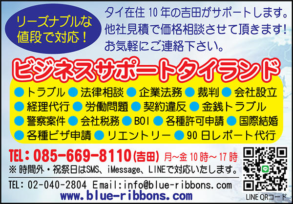 ビジネスサポートタイランドの広告