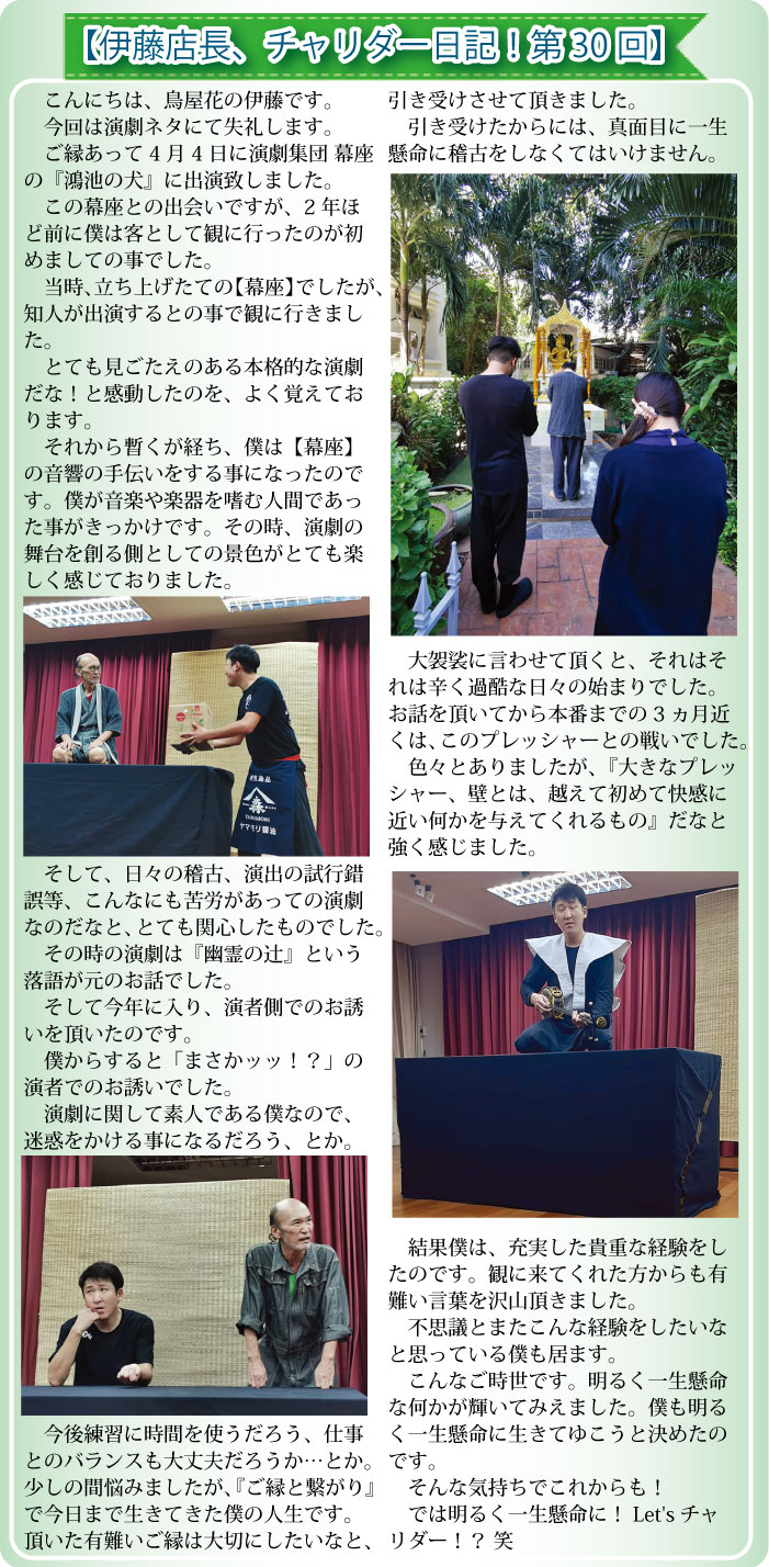 【伊藤店長、チャリダー日記!第30回】