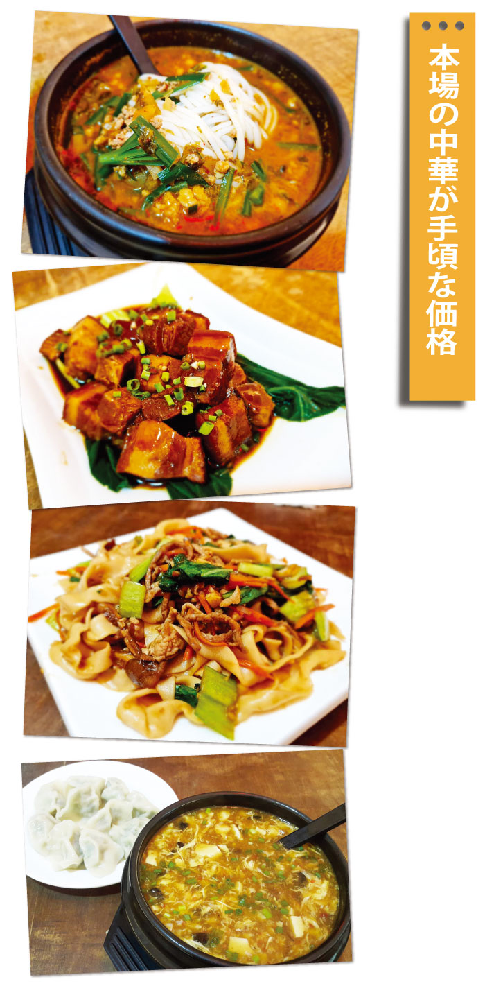 「老地方 LAO TI FANG」は本場の中華が手頃な価格