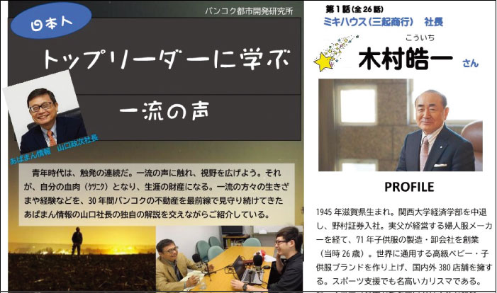 「トップリーダーに学ぶ一流の声」YouTube版 