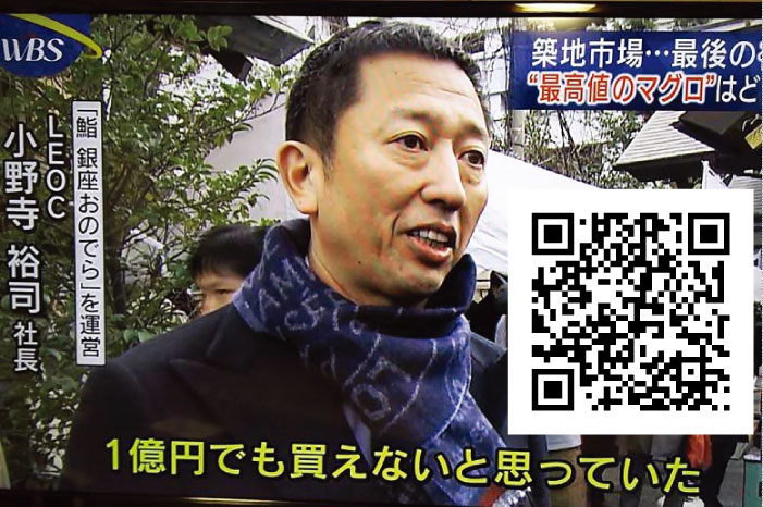 2018年初競りでの第6話登場の小野寺社長