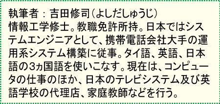 PCサポートタイランドの吉田です