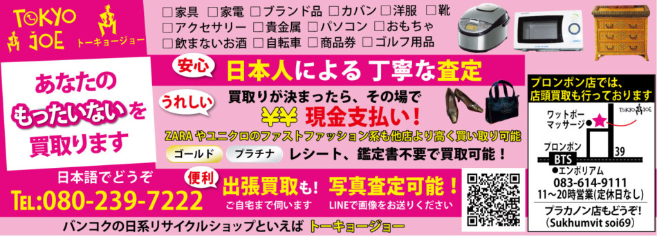 トーキョー・ジョーの広告