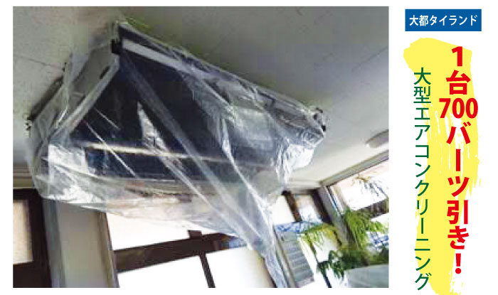 オフィスのエアコンクリーニング