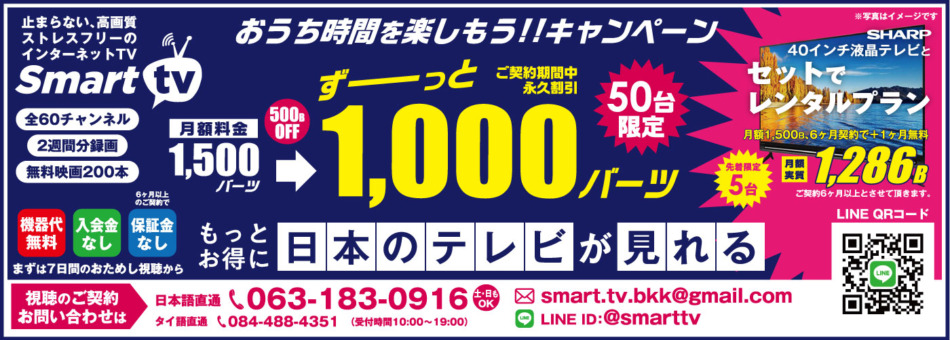 スマートTVの広告