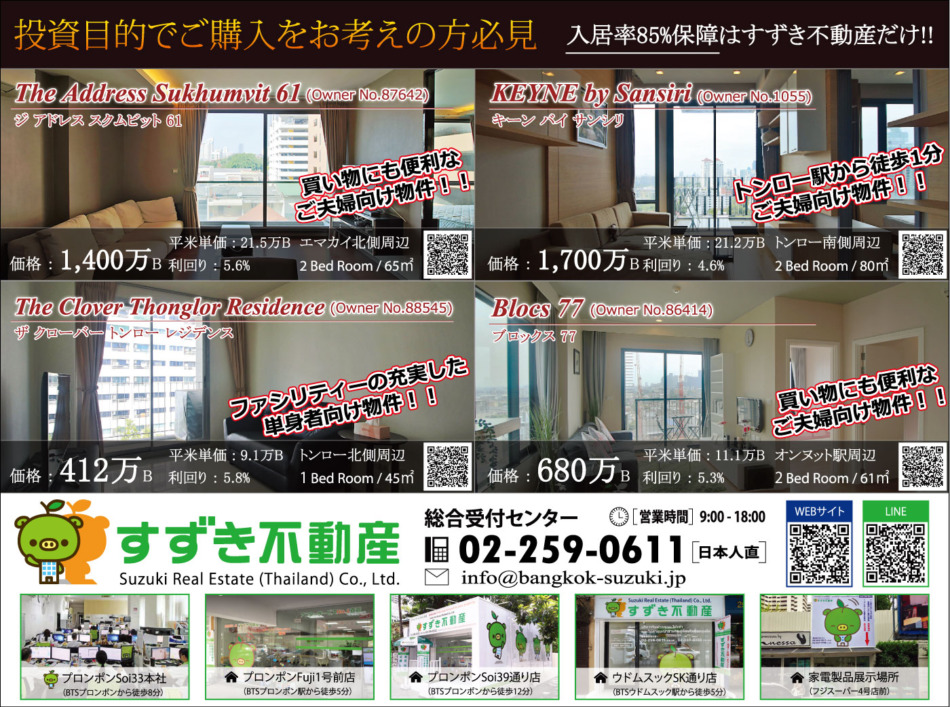 すずき不動産の広告