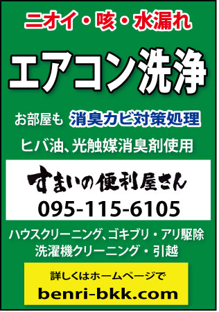 すまいの便利屋さんの広告