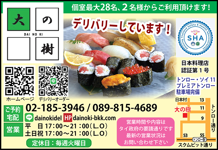 日本料理店「大の樹」の広告