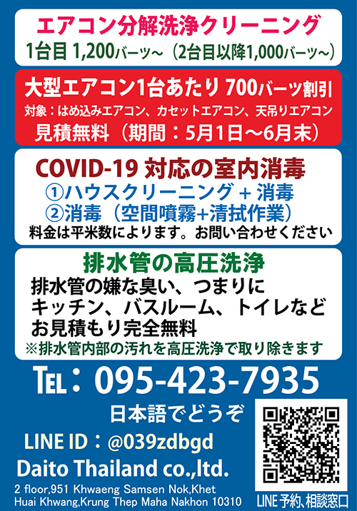 大都タイランドの広告