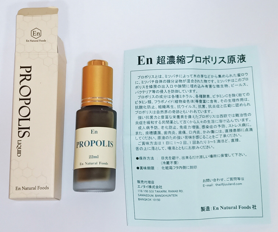 プロポリス原液の箱の中身