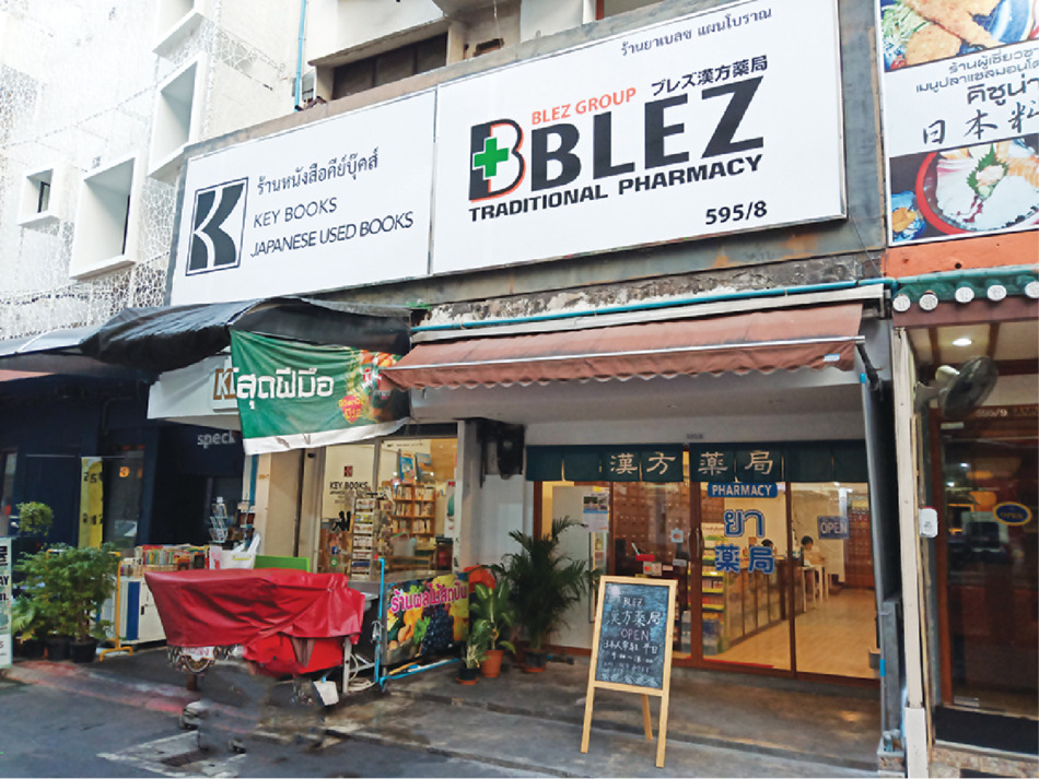 ブレズ漢方薬局の店構え