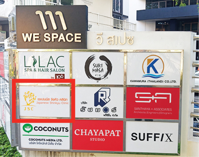 ビルの入り口にある入居企業の看板