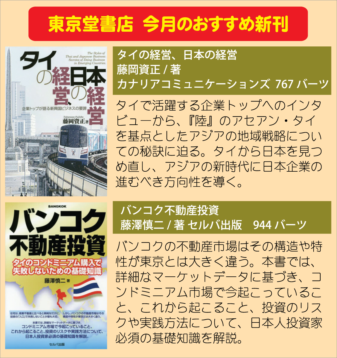 東京堂書店が7月で閉店 タイ バンコク タイ自由ランド