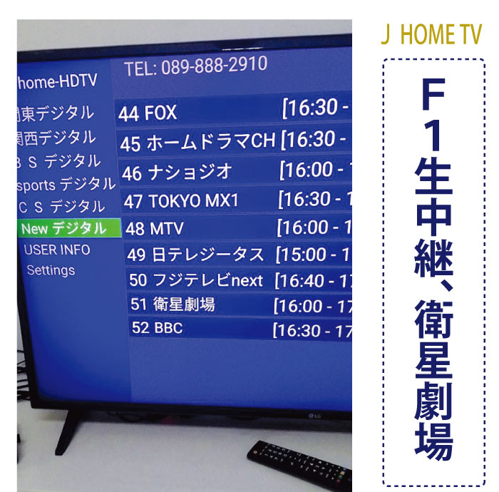 J HOME TVで追加チャンネル!