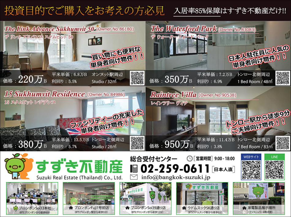 すずき不動産の広告