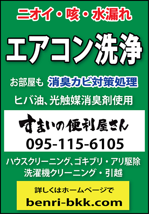 すまいの便利屋さんの広告