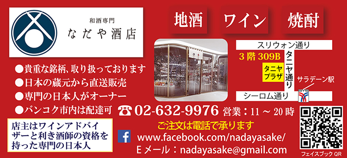 なだや酒店の広告