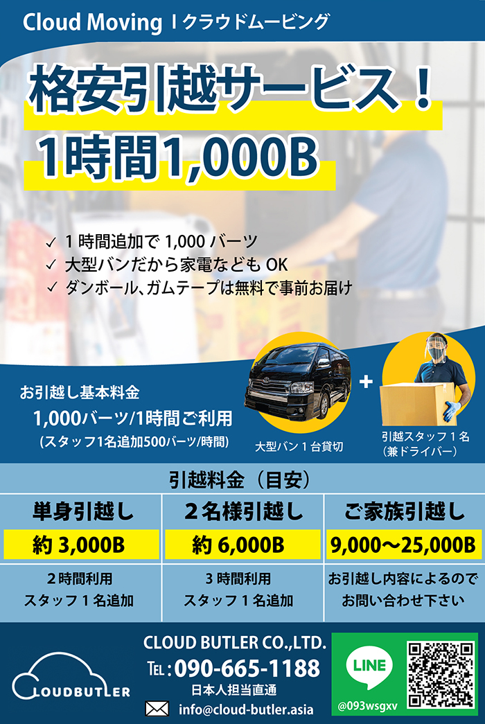 Cloud Movingの広告