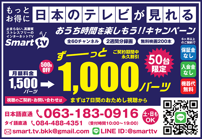 スマートTVの広告