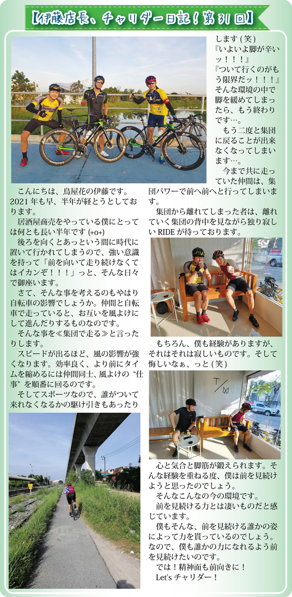 チャリダー日記31回