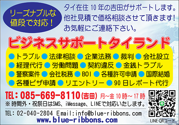 ビジネスサポートタイランドの広告