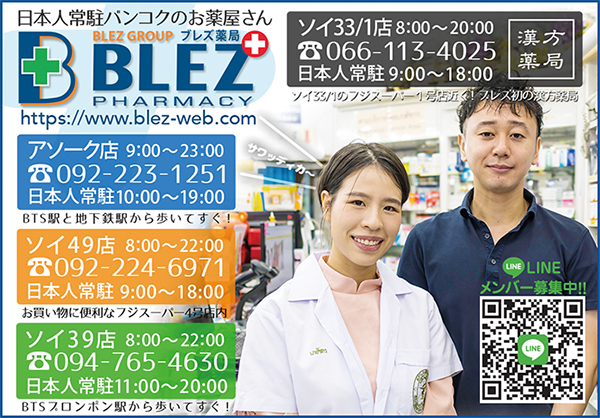 ブレズ薬局の広告