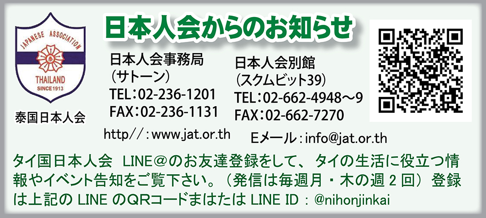 【タイ国日本人会からのお知らせ】2021 年度チャリティーバザー中止 チャリティー基金ご寄付のお願い チャリティー団体紹介オンラインイベント開催