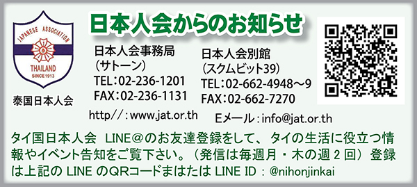 在タイ邦人向け特別公演! 日本でのワクチン接種の現状 日本で接種できるワクチンの解説と国産ワクチン開発状況