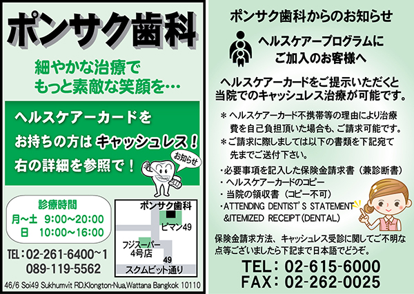 ポンサク歯科の広告