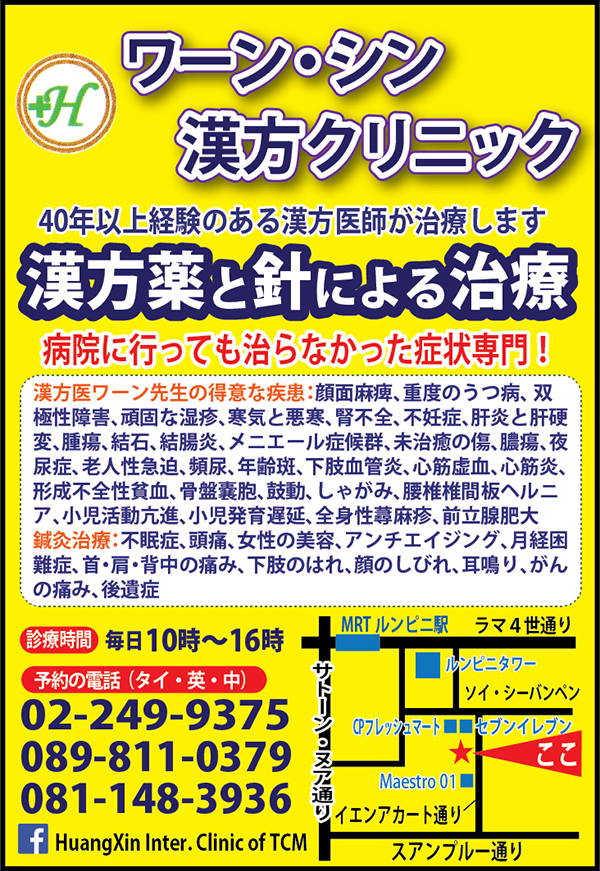 ワーンシン漢方クリニックの広告