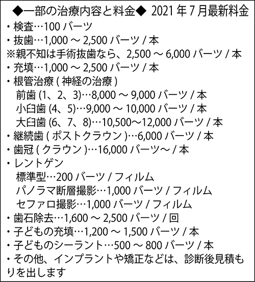 ソイ49のポンサク歯科医院の料金