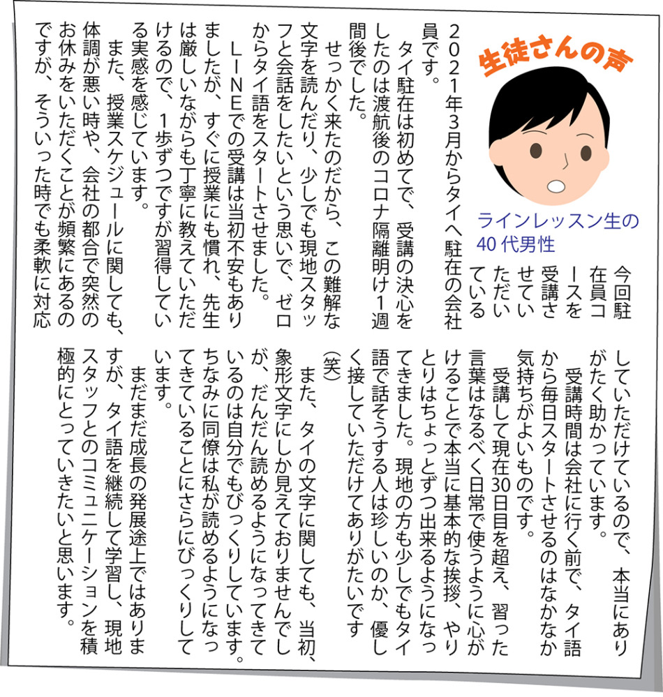 マンゴーサービスのLINEでタイ語レッスン 1回30分で300バーツ