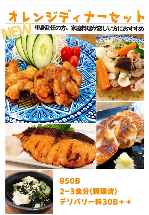 自宅でごはん!オレンジハウスがお届け