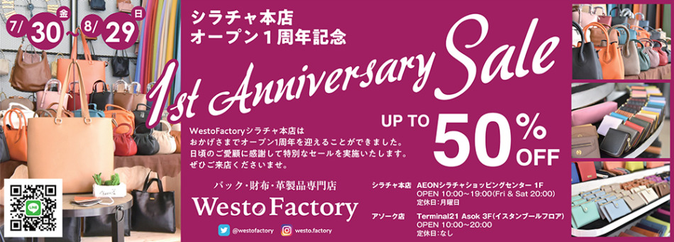 Westo Factoryの広告