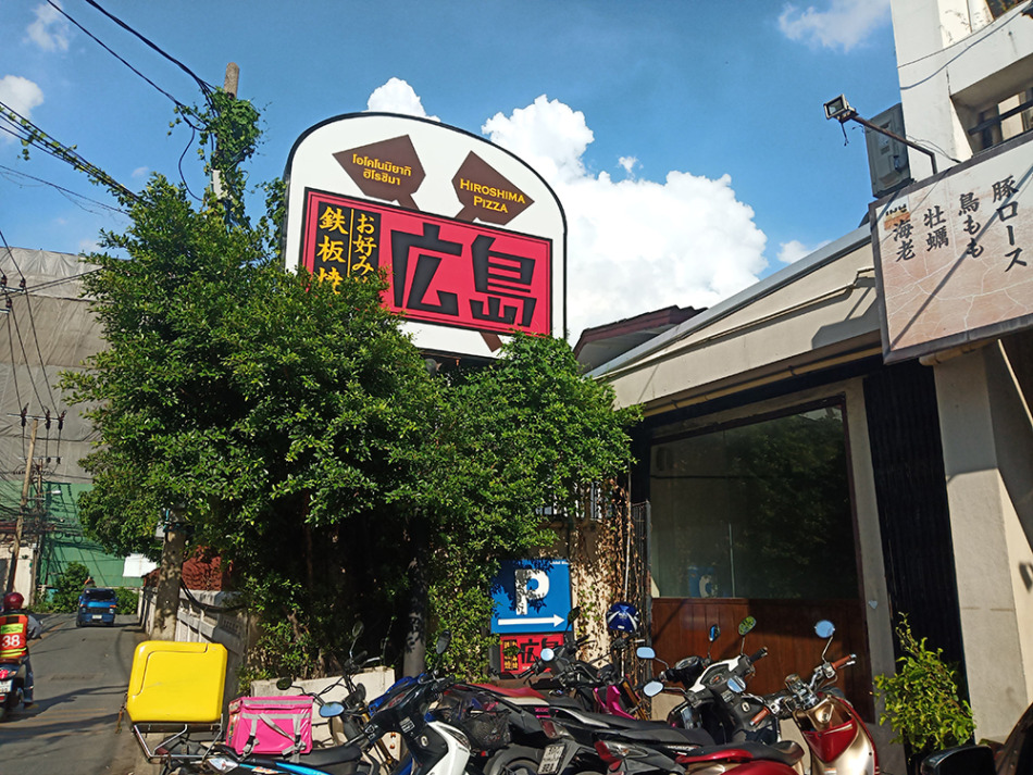 お好み焼 広島の店舗と、自社で宅配するバイク
