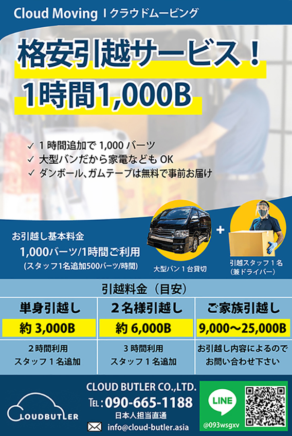 クラウドムービングの広告