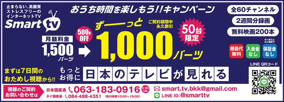 スマートTVの広告