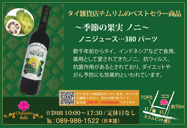 アジアン雑貨店「チムリム」のI広告