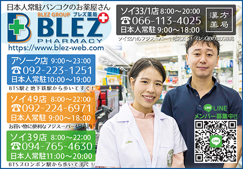 ブレズ薬局の広告