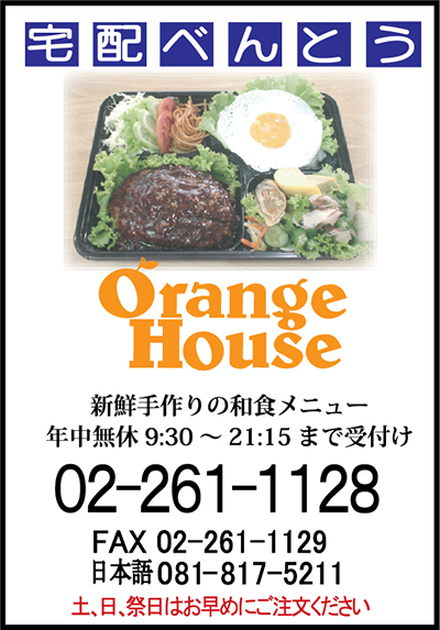 オレンジハウスの広告