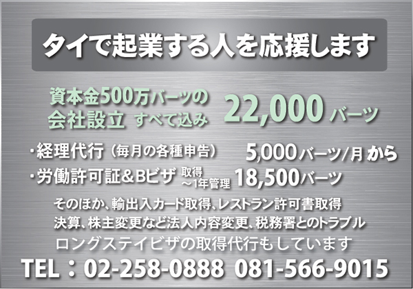 タイ自由ランドの広告