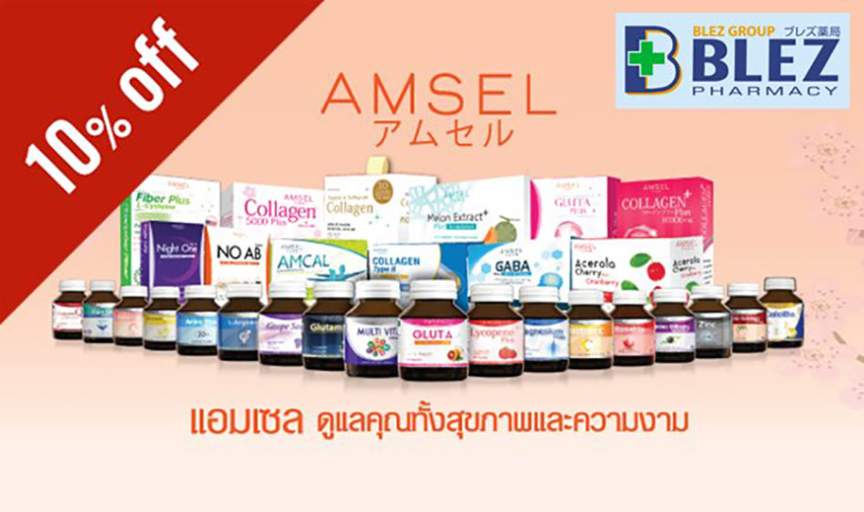 アムセルのサプリが10%引き