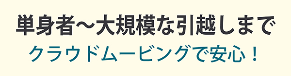 クラウドムービングでは大規模な引越しも承ります 総勢20名で作業しました!